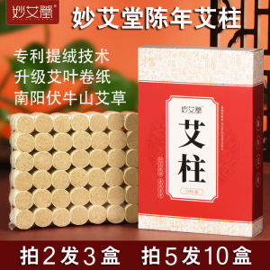 Miaoai Tang Moxibustion Column Pure Mugwort Smokeless Portable Moxibustion Stick Traditional Chinese Medicine Health Care