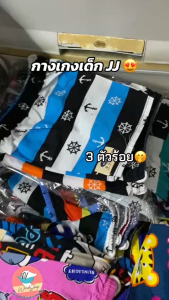 กางเกงขาสั้นเด็ก กางเกงเจเจ JJ เด็กของแท้ กางเกงเด็ก กางเกงเด็กจิ๋ว 2L 3L 4L 5L