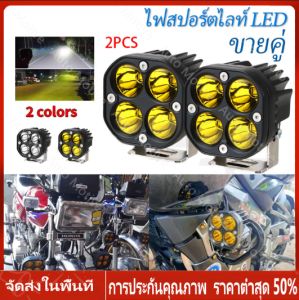 24ชั่วโมงที่เพื่อนซื้อเครื่องสำอางสว่างตาเเต็ก ไฟสปอร์ตไลท์พูมีเครื่องสำอางซีอี 12V-85V และไฟหน้ารถ LED SPOT BEAM US 40W เพื่อตัดหมอก คุณสามารถเลือกไฟที่มีสีเหลือง