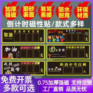 College Entrance Examination Blackboard Countdown Reminder Card Activity Calendar Magnetic Sticker Senior High School Entrance Examination Inspirational Distance Countdown Days Classroom Class Attendance Sheet Final Examination Remaining Time Postgraduate