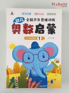 【奥数启蒙】幼儿脑力开发综合训练（全套8册）逻辑思维训练 幼小衔接数学绘本练习册 Chinese Toddler Children Mathematics Olympiad Exercise Work Book Buku LatihanWeBuild