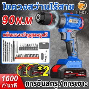 BOHU สว่านไฟฟ้า สว่านไขควงกระแทกไร้สาย 3ระบบ ไขควงไฟฟ้าไร้สาย สว่านไขควงไร้สาย สว่านไร้สาย สว่านลิเธียมไออน เกียร์คู่สูงและต่ำ มอเตอร์ไร้แปรงถ่าน