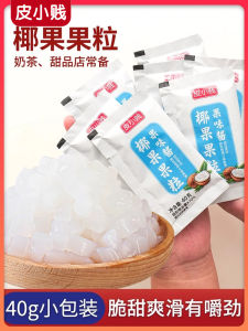Small Packaging Coconut Fruit Jelly Dessert Baking Pearl Milk Tea Commercial Coconut Fruit Special Snacks Nutritional Value