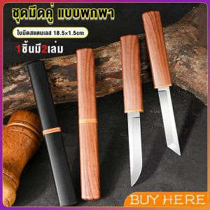 BUY HERE มีดสองด้าม สองแบบ ใน 1 อัน ใบมีดสแตนเลสคุณภาพสูงคมและแข็ง Double Knife