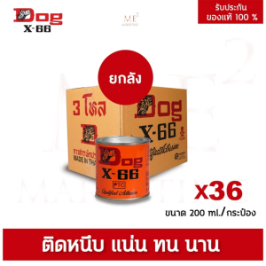 Dog X-66 200 ml สำหรับผู้ชาย ด้วย กาวยางอเนกประสงค์ ตราหมา กาวคุณภาพ แรงยึดติดสูง แห้งไว ติดทนนาน