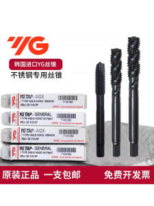Import South Korea YG Spiral Tip Stainless Steel Special Thread Tap CNC Machine Cobalt-Containing High Speed Steel Tap M2-M20