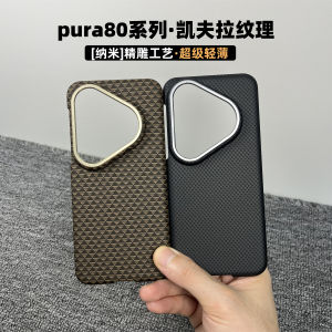 Huawei Pura80 pro Ultra-Thin Magnetic Absorption Mars Kevlar Texture Phone Case Full Cover Heat Dissipation Business Style for Men And Women