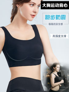 Sports Bra Fitness Yoga Running Shockproof Large Chest Small One-Piece Fixed Cup Vest Underwear Women High Intensity Running