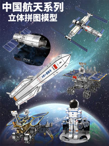 3D Assembly Space Rocket Model Childrens Handcraft Materials Kit Orbital Station Astronaut Training Educational Toy Puzzle