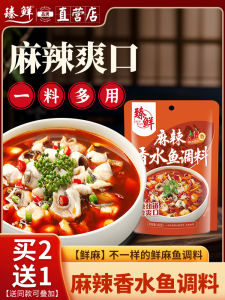 Zhen Xian Spicy Fragrant Fish Seasoning 180g Home Use Boiled Beef Slices Boiled Beef Seasoning Commercial Formula Base Material