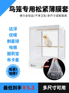 Dahyang Youwoo Weibei Jie Using Parrot Bird Cage Elastic Film Toilet Hamster Shit Urine Pad Tray Trash Bag Cleaning Supplies