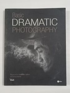 Basic Dramatic Photography / ผู้เขียน ไม้หลัก  - หนังสือมือสอง สภาพดี ไม่มีรอยขีดเขียน