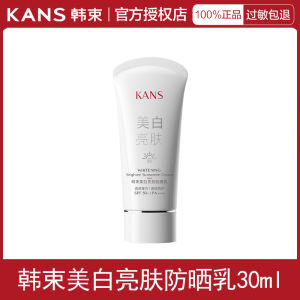 Kans Womens Sunscreen Cream Whitening Spot Fading Isolation Concealer Three-in-One 50 times UV Protection Moisturizing Light Weight Quick Drying