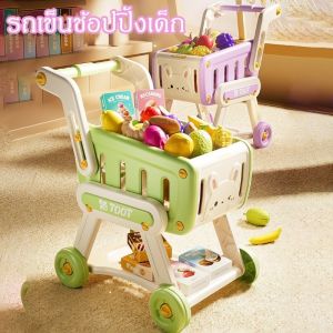 รถเข็นช้อปปิ้งเด็ก 32PCS สินค้า รถเข็นช็อปปิ้ง บทบาทสมมุติ รถเข็นซุปเปอร์มาร์เก็ต ของเล่นเสริมพัฒนาการ