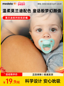 Medela Soothing Ultra Soft Night Light Anti-Loss Chain Simulation Cute Day Night Series Newborn Baby Pacifier Silicone Material