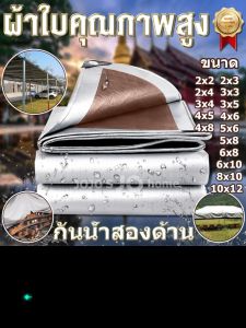 ผ้ากันสาด - ผ้าเต้นกันฝน ผ้าใบ PE ผ้าใบกันฝน ผ้าใบกันฝน 2x2 ผ้าใบกันแดดฝน ทนต่อการสึกหรอ ผ้าใบกันแดดฝน กันแดด กันฝน ผ้าใบหลังกระบะ 10x12 ผ้ายางกันแดดฝน ผ้าใบอเนกประสงค์ ผ้ากันสาดกันฝน