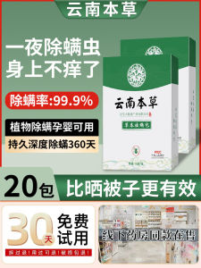 Yunnan Herbs Fungus Eliminating Pillow Mattress Closet Bedding Natural Fragrance Anti-Fungus Pack Pest Control Solution