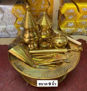 เซียนหมากพลูทองเหลืองขนาด 9 นิ้ว และ 12 นิ้ว