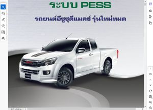 คู่มือการซ่อม ระบบ PESS รถอีซูซุรุ่นใหม่หมด ระบบควบคุมความปลอดภัยและตัวล็อก (ระบบการล็อกประตู) (ส าหรับทุกรุ่น)