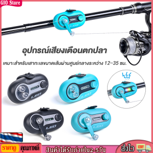 [GIO Store] อุปกรณ์เสียงเตือนตกปลา มีเสียงเมื่อปลากินเบ็ด Fishing Alarm Electronic Bell