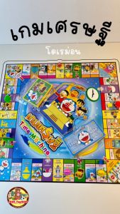 เกมเศรษฐี โดเรม่อน บิงโก BINGO เกมส์ ของแท้ บิงโก เศรษฐี ราคาถูก เล่นสนุก ของเล่นเด็ก Toys สร้างเสริมพัฒนาการเด็ก ของเล่นสำหรับเด็ก kidtoy citytoy