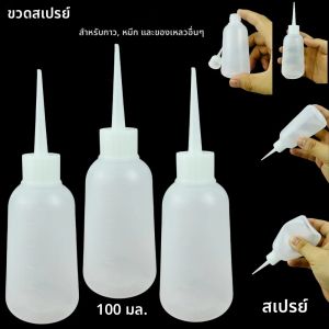ชุดอุปกรณ์จ่ายของเหลว ขวดบีบพลาสติกเปล่า หัวหยด หัวฉีด และเข็มปลายทู่ ใช้ได้กับกาวเหลวและหมึก