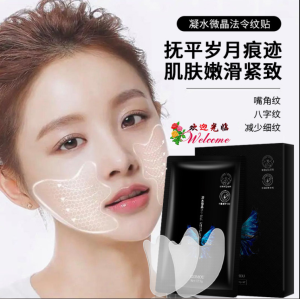 WE 3437 = 凝水微晶法令纹贴 Hydrating Microcrystalline Nasolabial Fold Patches ☞ 1 box of 5 pairs