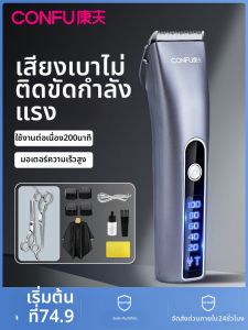 CONFU | เครื่องตัดผมไฟฟ้า KANGFU KF-T124a สำหรับใช้ในบ้าน ร้านเสริมสวย ตัดผม สำหรับผู้ใหญ่และเด็ก อุปกรณ์เสริมสำหรับผู้ใหญ่