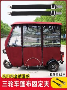 Rainproof Shelter Windproof Clamp Tricycle Carport Fixed Device Decorative Wind Curtain Rain Cover for Electric Vehicle