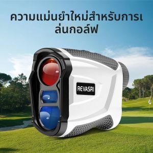 REVASRI 1090 หลาเรนจ์ไฟกอล์ฟพร้อมการสั่นสะเทือนล็อคธงและการชดเชยความลาดชัน การดูดแม่เหล็กง่ายต่อการพกพาสําหรับนักกอล์ฟ