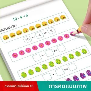 62 หน้าอนุบาลบวกลบ Workbook การเรียนรู้คณิตศาสตร์หนังสือเรียนที่เขียนด้วยลายมือเลขคณิตหนังสือแบบฝึกหัดหนังสือเด็ก