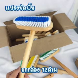 แปรงขัดพื้น แปรงขัดพื้นห้องน้ำ แปรงขัดด้ามไม้ แปรงไนลอนด้ามไม้ ตราอีสท์แมน ด้ามไม้สัน จับถนัดมือ