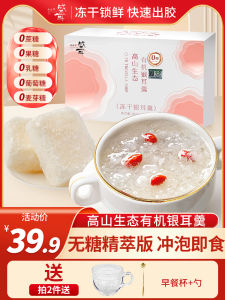 Sugar-Free Alpine Ecological Organic Snow Fungus Broth Brewing Instant Freeze-Dried Tremella Non-Boiled Herbal Tremella White Fungus