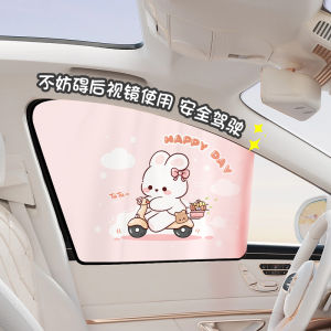 Auto Abat Vent Magnetic Suction Side Window Car Shade Cloth Sun Protection Thermal Shroud Kids Cartoon Car Baffle Curtain
