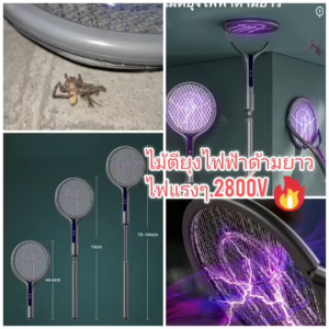 OT269 ไม้ตียุงไฟฟ้าด้ามต่อยาว ยึดสุด1 เมตร รุ่นท็อป 2800V ตีแมงมุมได้