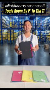 แฟ้มหลากหลายราคา กระเป๋าขยายเพิ่มเติม แฟ้มอุปกรณ์การเรียน เครื่องเขียน อุปกรณ์สำนักงาน แฟ้มใส่สำหรับเอกสาร ราคาถูกต้อง