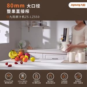 九阳新款原汁机大口径全自动榨汁机炸果汁果蔬机渣汁分离LZ550