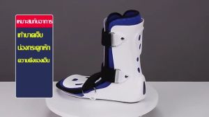 เสริมความแข็งแรงและทนทาน รองเท้าเฝือก รองเท้าใส่เฝือก ดามข้อเท้า ความปลอดภัยไม่ลื่น ป้องกันเท้า วัสดุระบายอากาศ สวมใส่สบาย