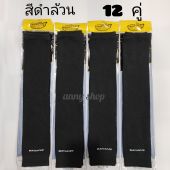 ปลอกแขน กันแดดกัน UV 1 แพ็ค 12 คู่ สีพื้น/คละสี/คละลาย