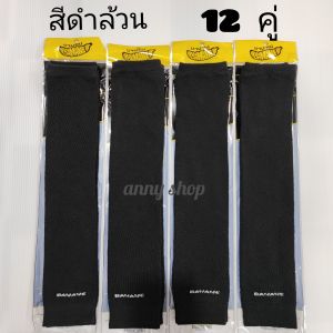 ปลอกแขน กันแดดกันUV 1 แพ็ค 12 คู่ มีสีพื้น/ คละสี/ คละลาย