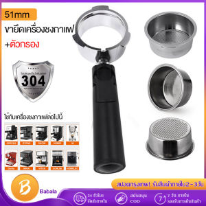 51 มม. ก้านชงกาแฟ Bottomless Portafilter พร้อมถ้วยกรองแบบ 1 ชอต for Espresso Coffee Machine