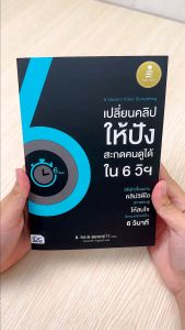 6 Second Video Storytelling: เปลี่ยนคลิปให้ปัง สะกดคนดูได้ใน 6 วิฯ