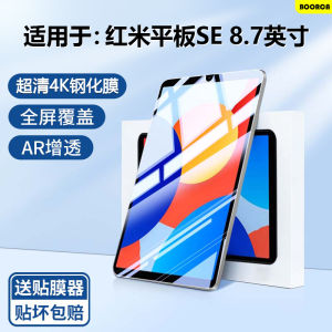 บูร์กา เรดมี่ แพด 87 กระจกนิรภัย AR ฟิล์มเต็มหน้าจอความละเอียดสูงป้องกันดวงตา 87 นิ้วแท็บเล็ตป้องกันหน้าจอ