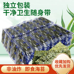 Ready-to-eat Seaweed Snacks Low-fat Sea Flavor Independent Small Pack Snack Leisure Seafood Treats Non-oil Fried Baby Snacks