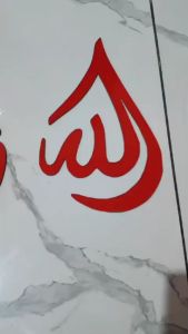 Hiasan Dinding Kaligrafi Bismillahirrohmanirrohim