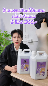 Sea Mermaid น้ายาซักผ้า 4500 มล. Violet สูตรเข้มข้น หอมติดทนนาน ดูแลผ้า ต้านเชื้อแบคทีเรีย