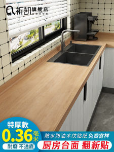 Kitchen Stickers Waterproof Oil-Proof Self-Adhesive Countertop Wood Color Wood Grain Sticker Hanging Closet Cabinet Door Furniture Renovation Desktop
