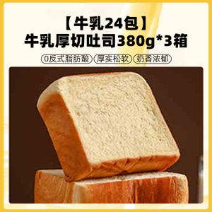 Chocolate Thick Cut Toast Bread Sliced Healthy Breakfast Full Box Shredded Student Nutrition Meal Snacks Cows Milk