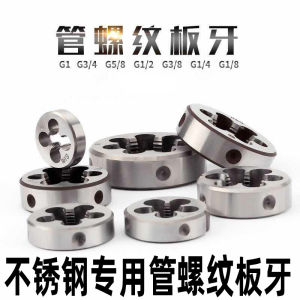 Stainless Steel Pipe Thread Screw Die British Circular Die G1/8 G1/4 Zg3/8 G1/2 G3/4 Four Points 1 Inch