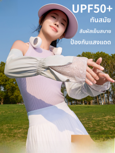 MiiOW | แขนกันแดดผ้าไหมน้ำแข็งสำหรับผู้หญิง แขนกันแดดแบบใหม่ป้องกันรังสียูวีระบายอากาศได้ดี ใส่ขับรถ ขี่จักรยาน แขนกันแดด